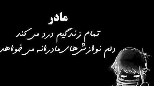 عکس دلتنگی مادرم