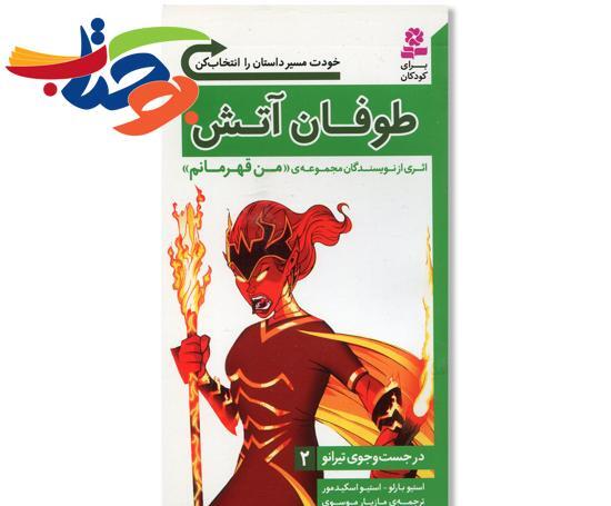 عکس فرفره طوفان آتش