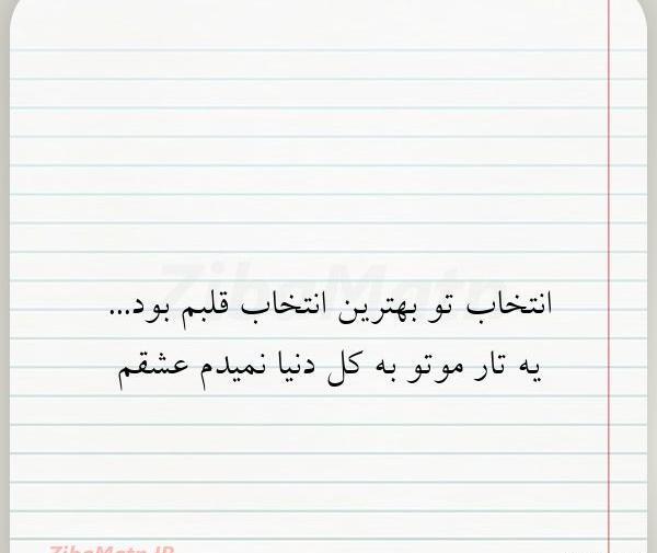 عکس عشقم قلبم