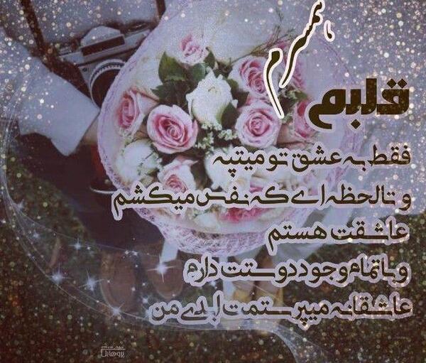 عکس عشقم قلبم