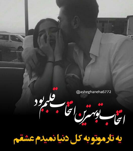 عکس عشقم قلبم