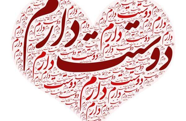 عکس عشقم قلبم