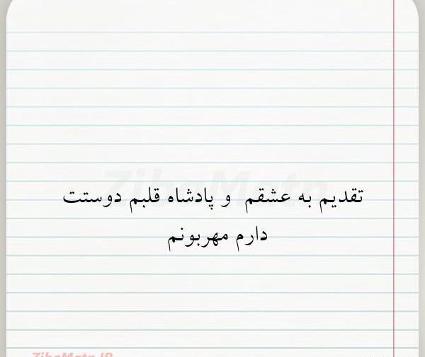 عکس عشقم قلبم