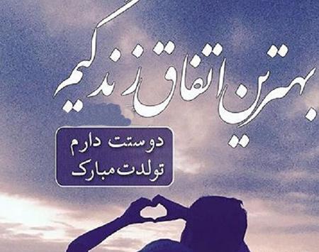 عکس تصویر تولد همسر