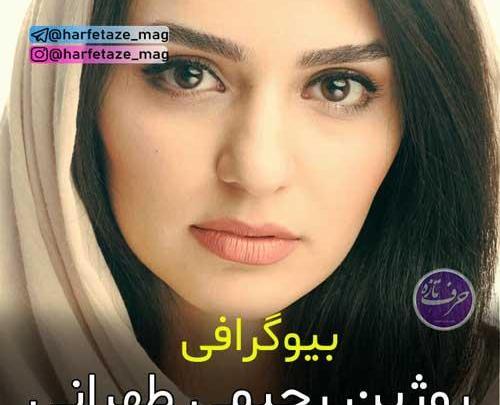 عکس زیبا رحیمی بدون ارایش
