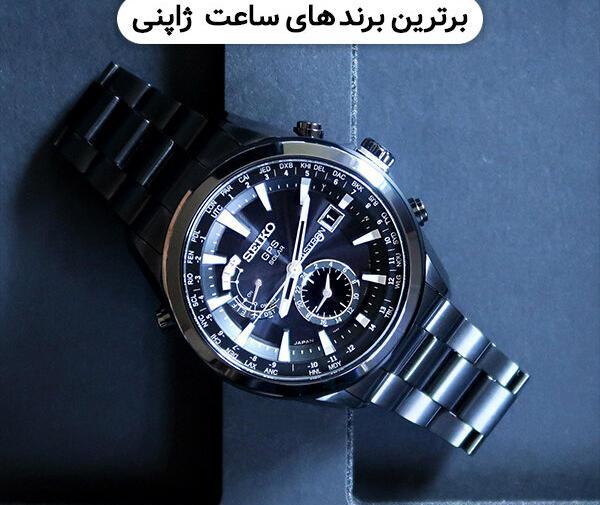 عکس ساعت مچی ژاپنی