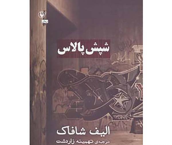 عکس شپش کتاب