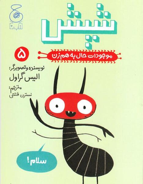 عکس شپش کتاب