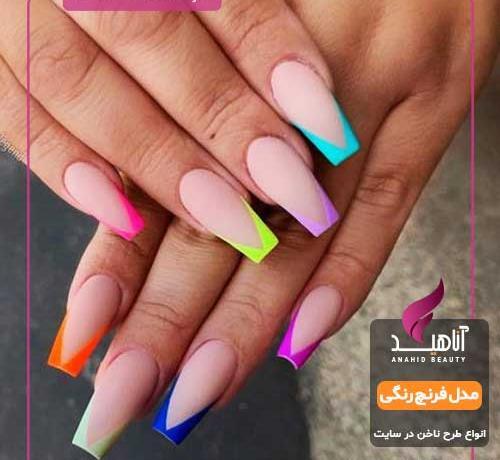 عکس ناخن فرنچ رنگی