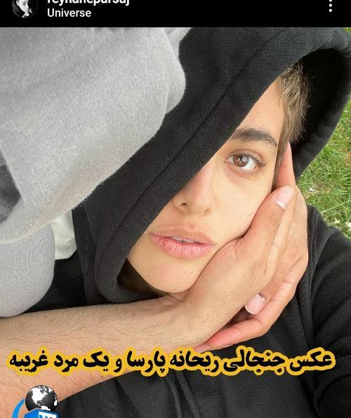 عکس ریحانه پارسا در آغوش همسرش