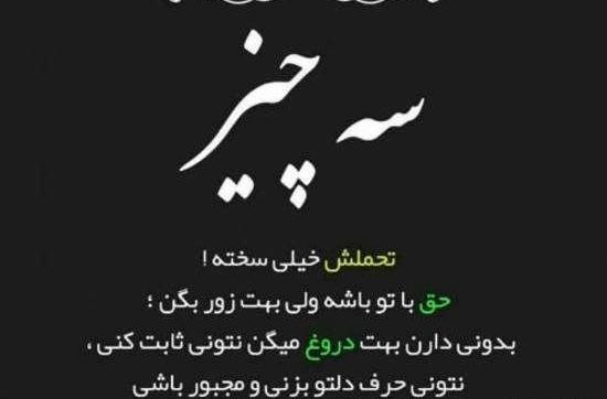 عکس نوشته معنی دار سنگین