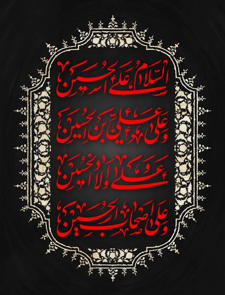 عکس محرمی سلام بر حسین