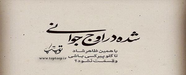عکس نوشته غمگین جوانی