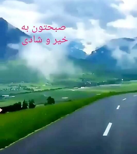 عکس صبح بخیر طبیعی