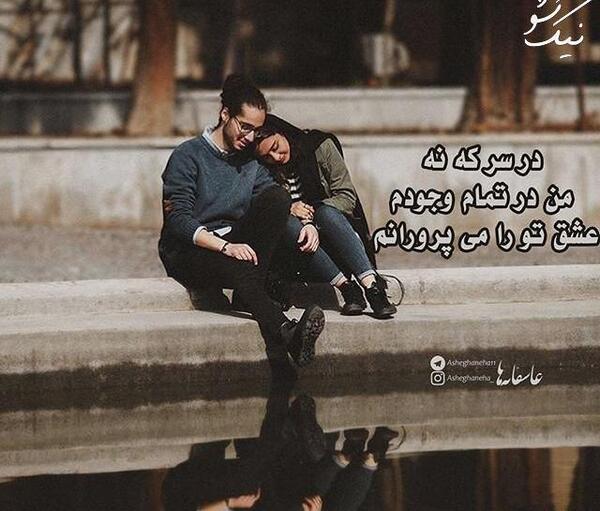 عکس عاشقانه بدون متن نیک شو