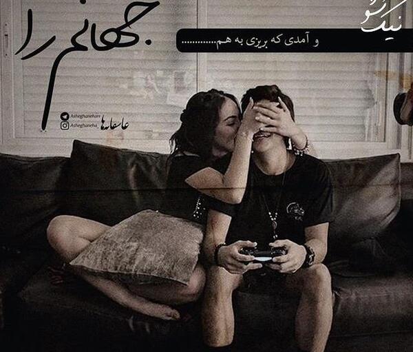 عکس عاشقانه بدون متن نیک شو
