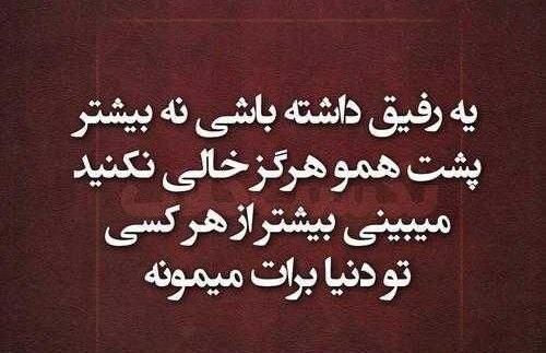 عکس رفیق از پشت