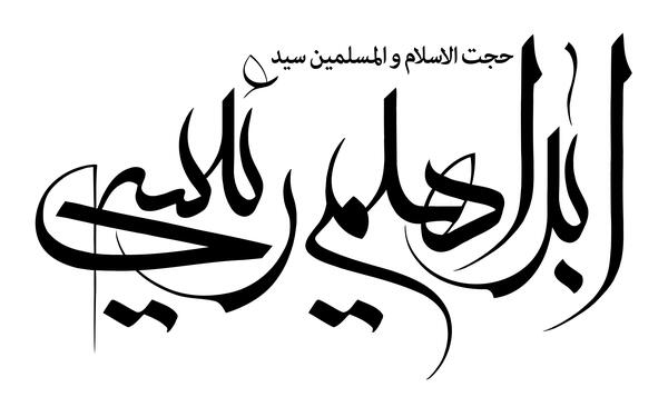 عکس سیاه سفید رئیسی