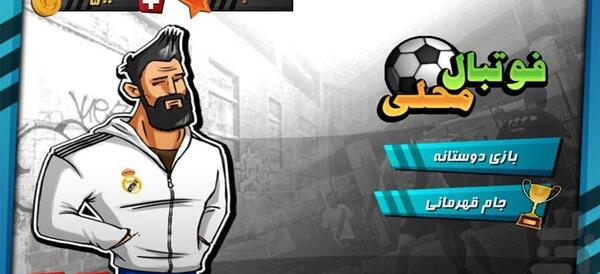 عکس فوتبال محلی