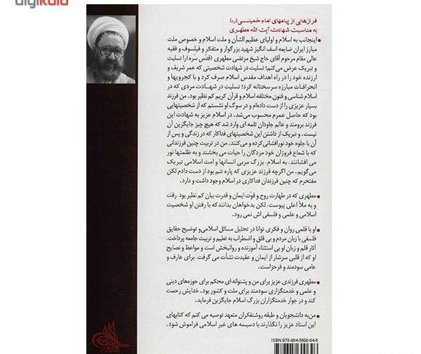 عکس کتاب حماسه حسینی