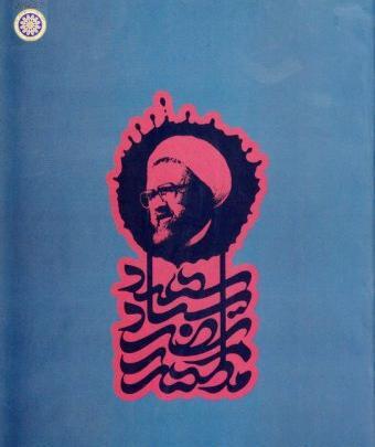 عکس کتاب حماسه حسینی