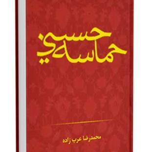 عکس کتاب حماسه حسینی
