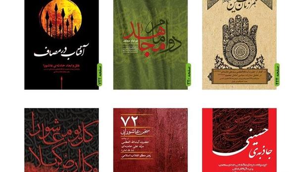 عکس کتاب حماسه حسینی