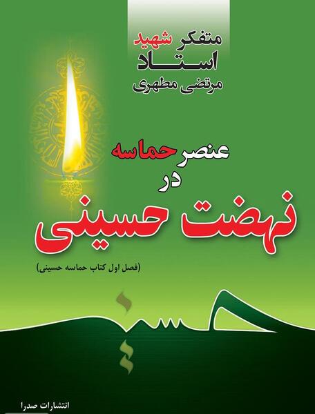 عکس کتاب حماسه حسینی
