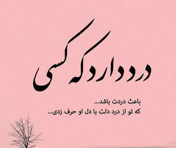عکس نوشته غمگین سنگین