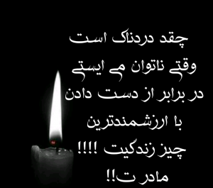 عکس استوری فوت مادر
