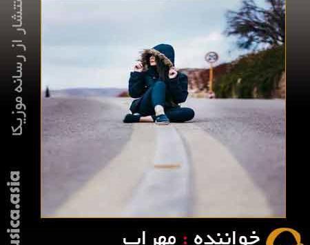 عکس زن مهراب خواننده
