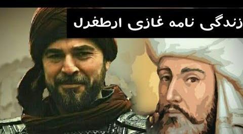 عکس واقعی طغرل