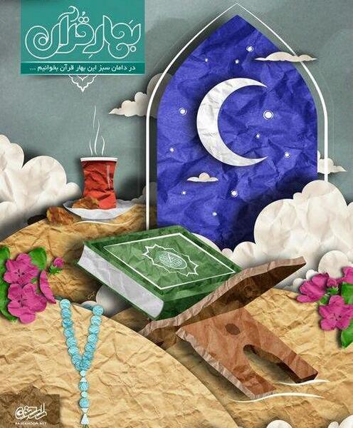 عکس قرآن ماه مبارک رمضان
