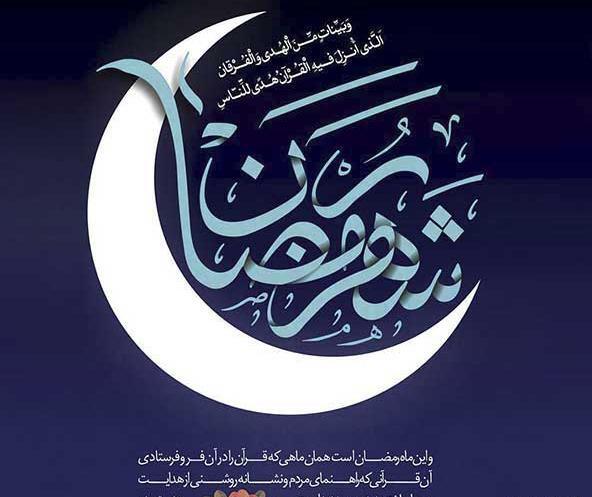 عکس قرآن ماه مبارک رمضان