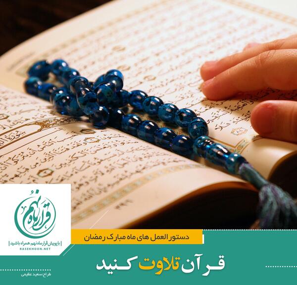 عکس قرآن ماه مبارک رمضان