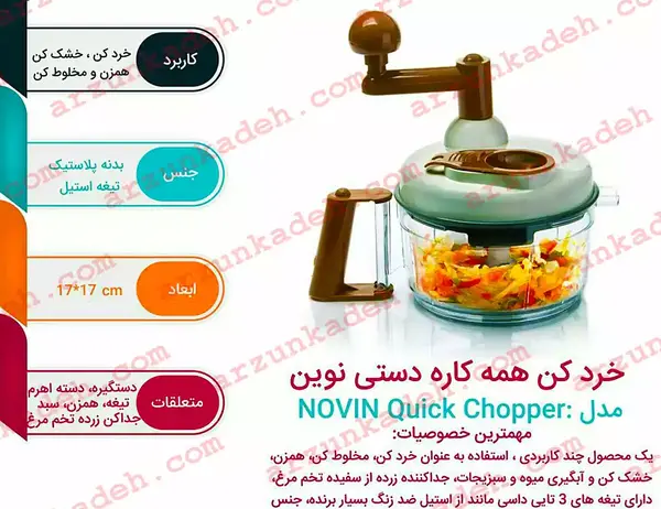 عکس خردکن دستی