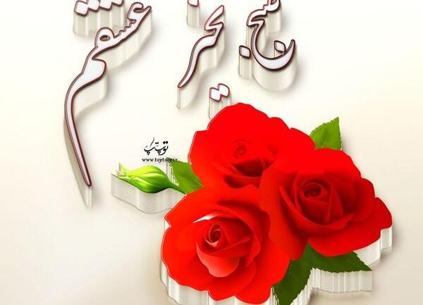 عکس نوشته ی صبح بخیر عشقم