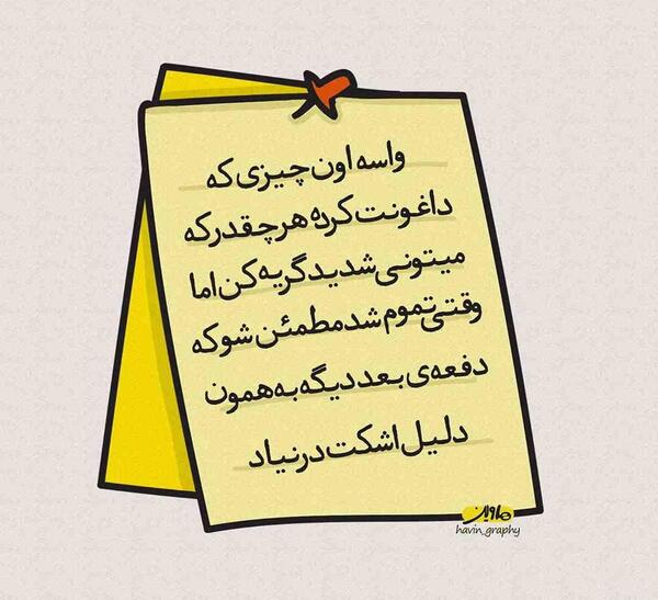 عکس گریه کن
