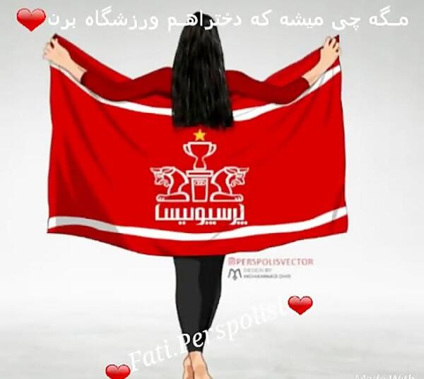 عکس دخترونه پرسپولیسی شیک