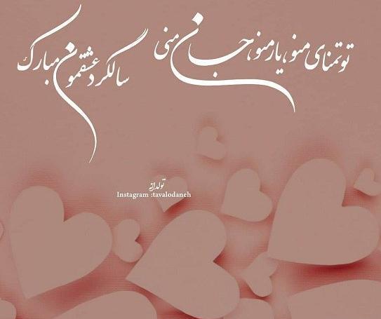 عکس استوری سالگرد ازدواج