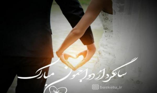عکس استوری سالگرد ازدواج