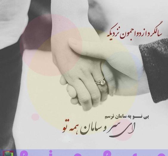 عکس استوری سالگرد ازدواج