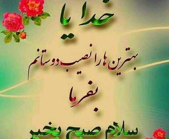 عکس صبح بخیر دوستان گلم