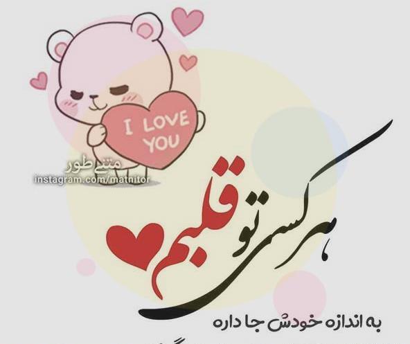 عکس نوشته های کارتونی عاشقانه زیبا
