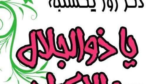 عکس نوشته ی ذکر ایام هفته