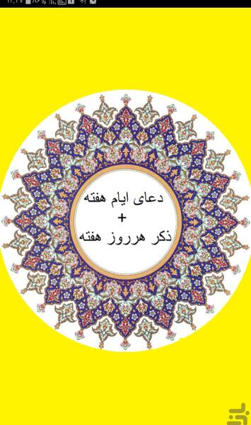عکس نوشته ی ذکر ایام هفته