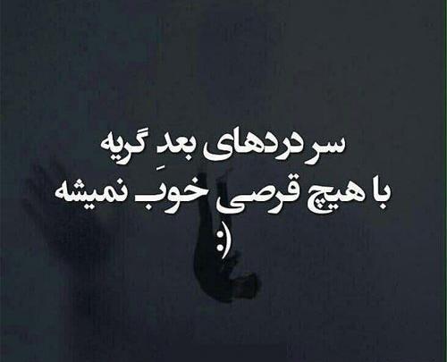 عکس دلتنگی گریه