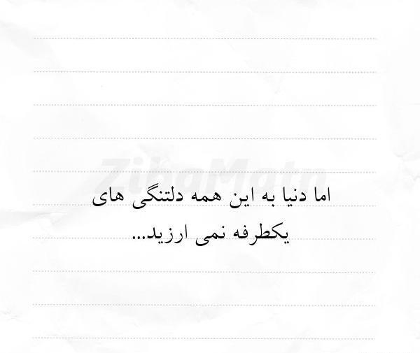 عکس پروفایل دلتنگی یک طرفه