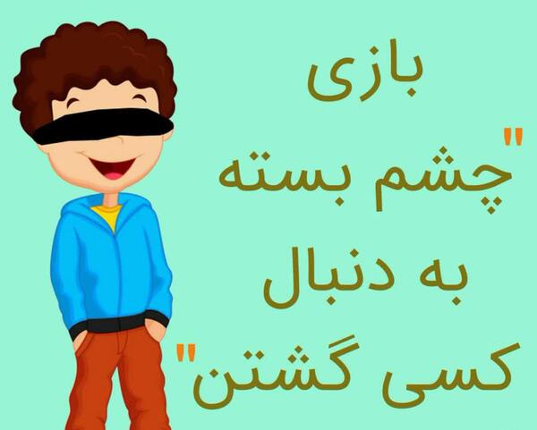 عکس بازی چشم ها