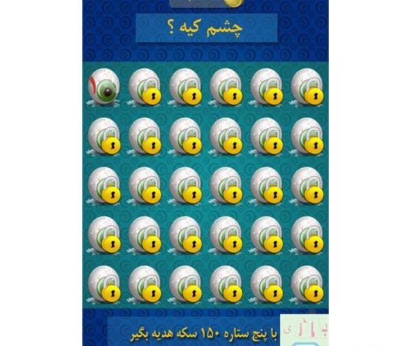 عکس بازی چشم ها